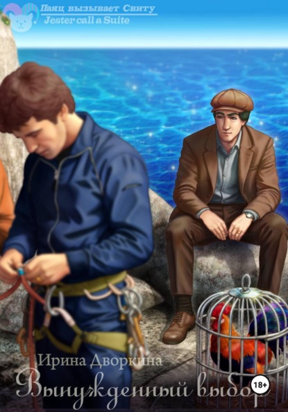 Вынужденный выбор