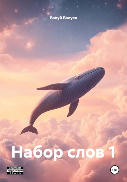 Набор слов 1