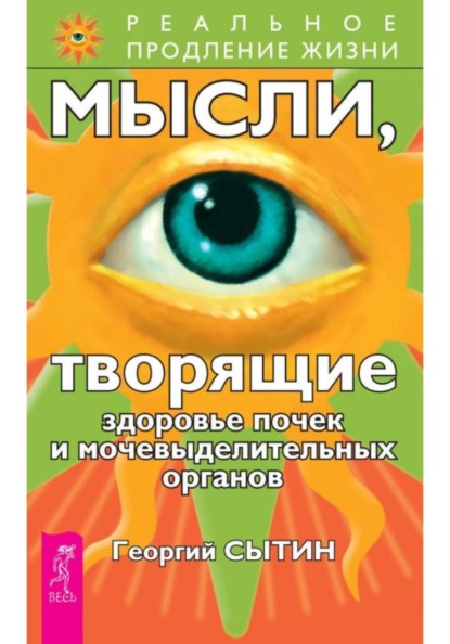 Мысли, творящие здоровье почек и мочевыделительных органов