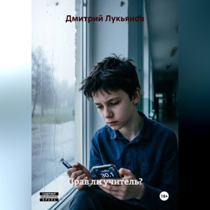 Прав ли учитель?