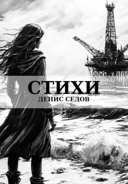 Стихи