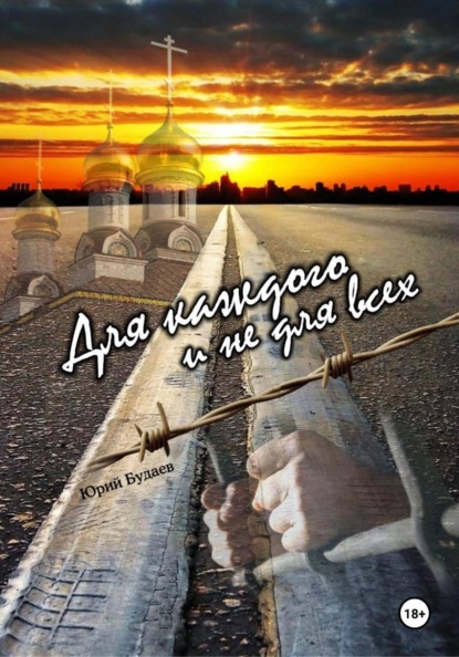 Для каждого и не для всех