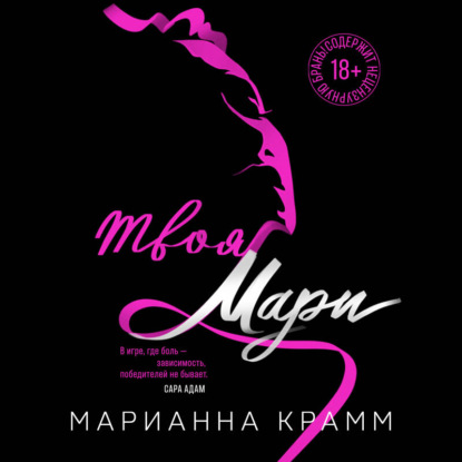 Твоя Мари