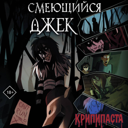 Смеющийся Джек