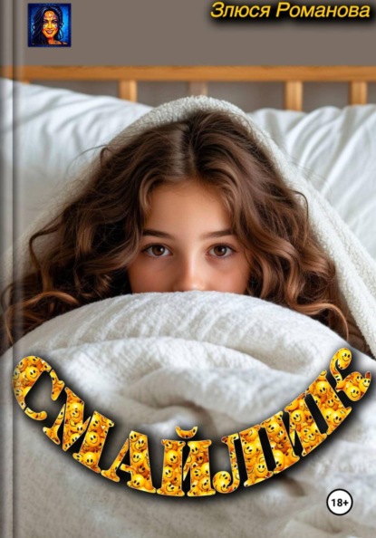 Смайлик