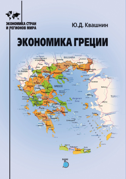 Экономика Греции