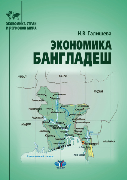 Экономика Бангладеш