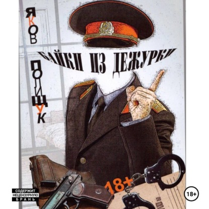 Байки из дежурки