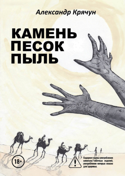 Камень Песок Пыль