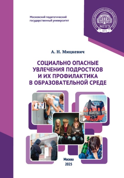Социально опасные увлечения подростков и их профилактика в образовательной среде