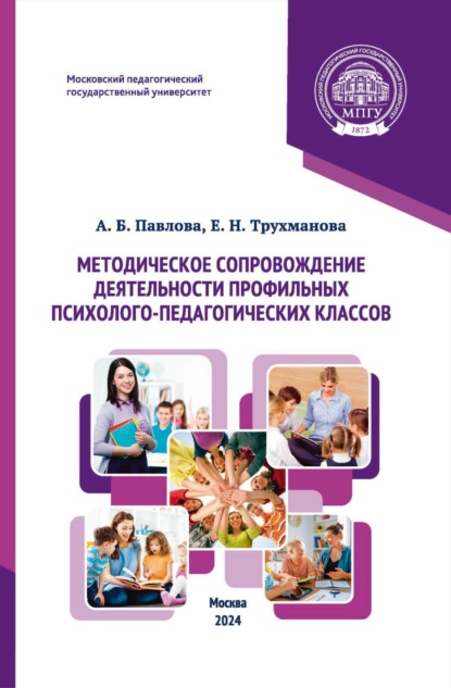 Методическое сопровождение деятельности профильных психолого-педагогических классов