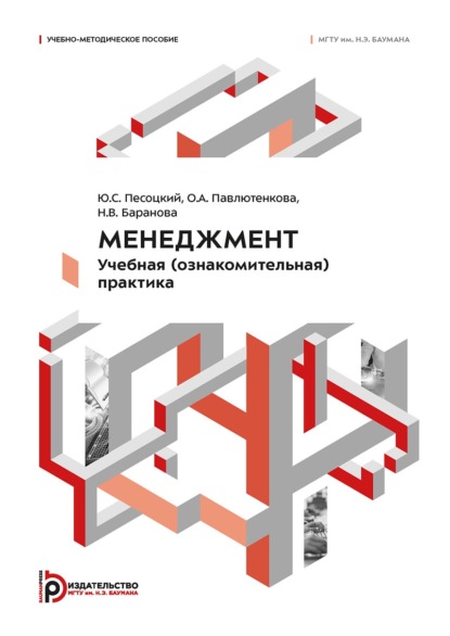 Менеджмент. Учебная (ознакомительная) практика