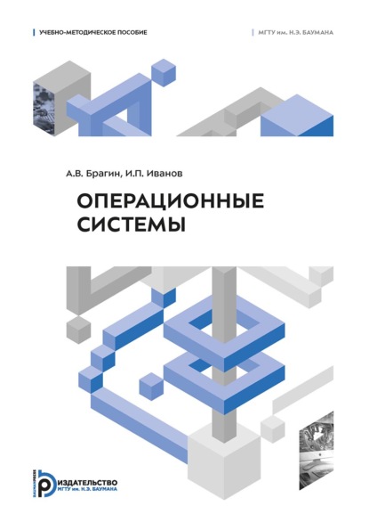 Операционные системы