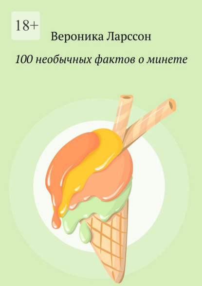 100 необычных фактов о минете