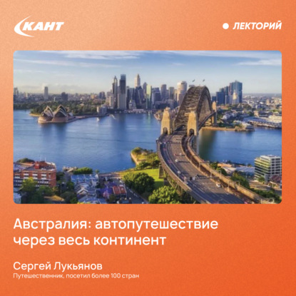 Австралия: автопутешествие через весь континент