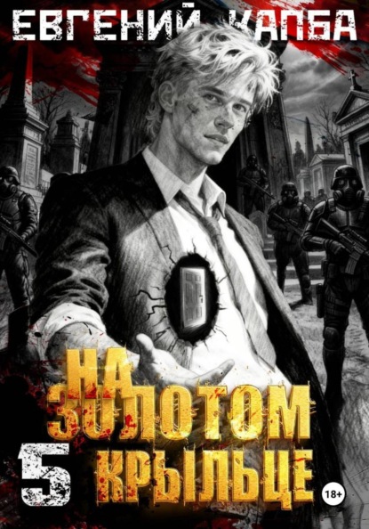 На золотом крыльце - 5