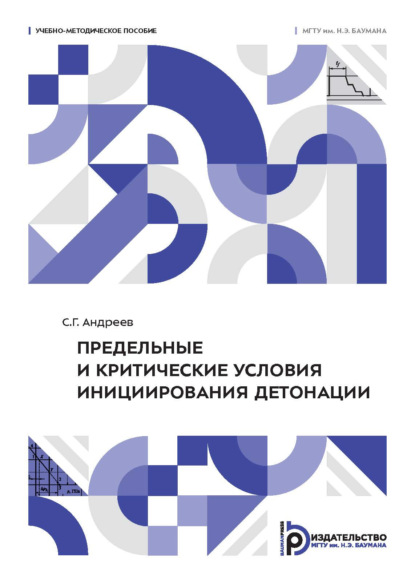 Предельные и критические условия инициирования детонации