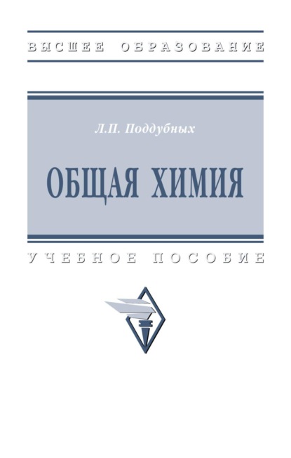 Общая химия