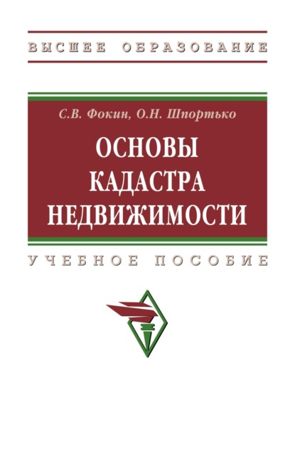 Основы кадастра недвижимости