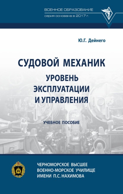 Судовой механик: уровень эксплуатации и управления