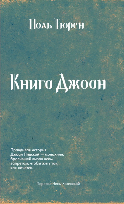 Книга Джоан