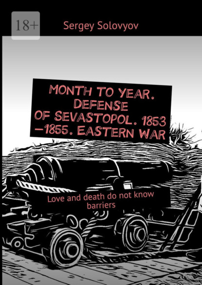 Month to year. Defense of Sevastopol. 1853—1855. Eastern War. Love and death do not know barriers
