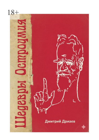 Шедевры остроумия