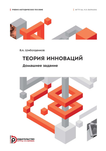 Теория инноваций. Домашнее задание