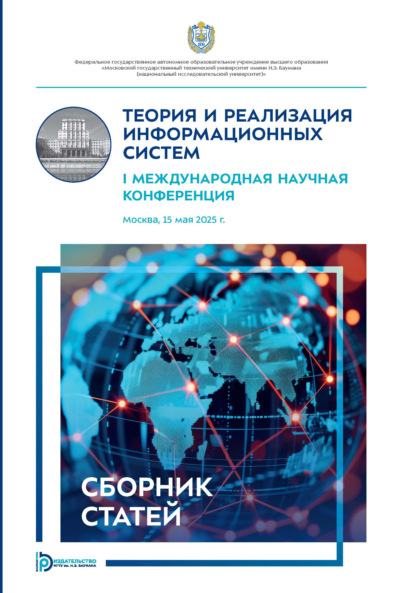 Теория и реализация информационных систем