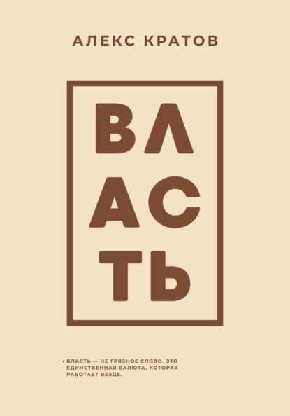 Власть