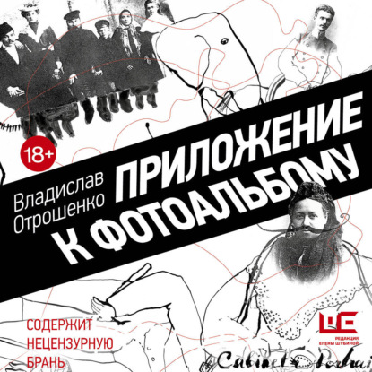 Приложение к фотоальбому