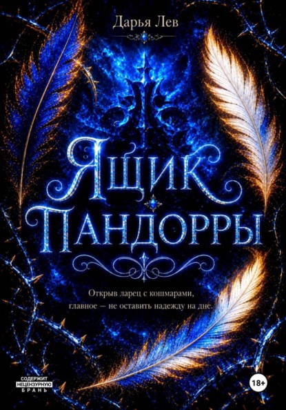 Ящик Пандорры