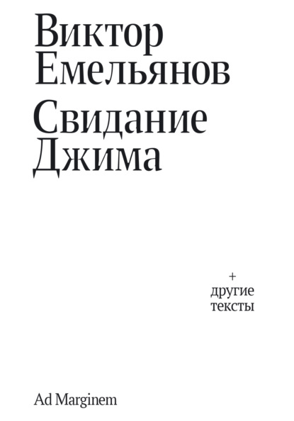 Свидание Джима