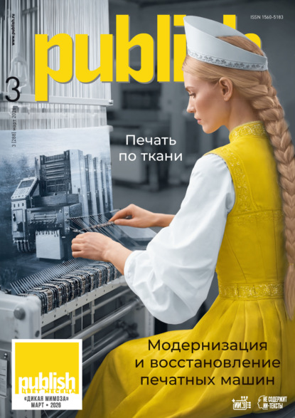 Журнал Publish №03/2026