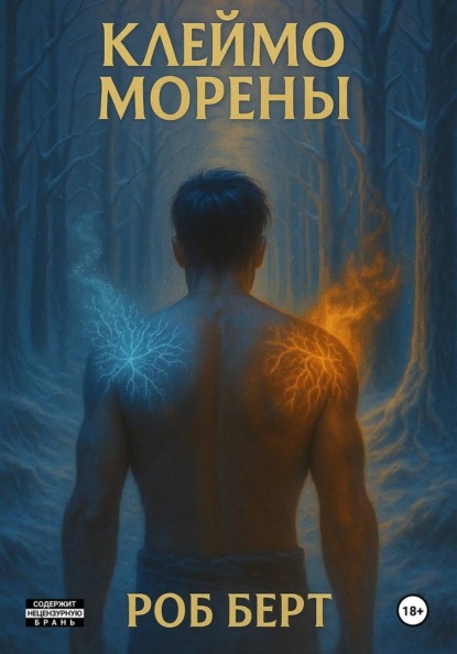 Клеймо Морены