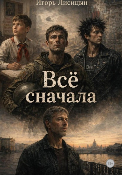 Мобилизованые. Всё сначала