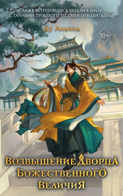 Возвышение Дворца Божественного Величия