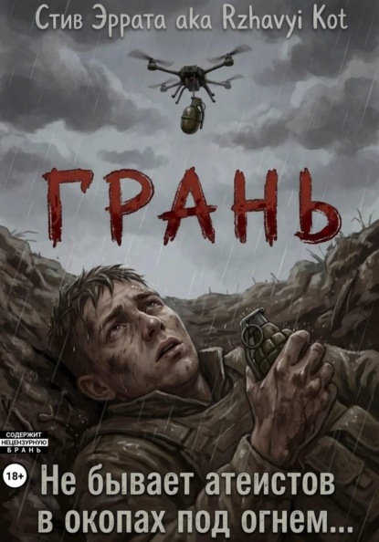 Грань