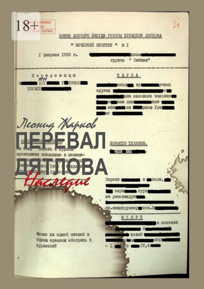 Перевал Дятлова — Наследие