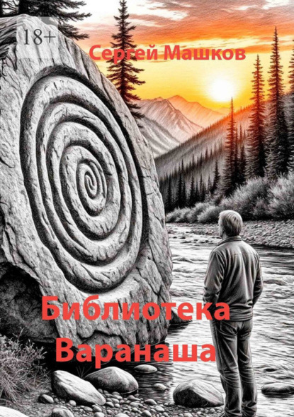 Библиотека Варанаша