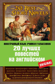 бесплатно читать книгу 20 лучших повестей на английском / 20 Best Short Novels автора  Коллектив авторов