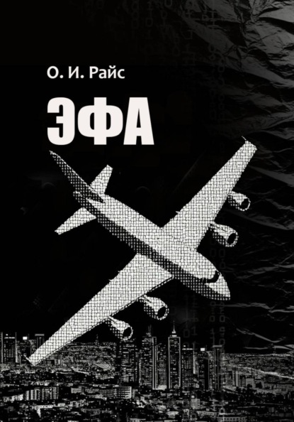 Эфа