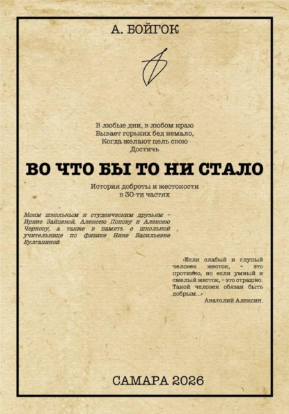 Во что бы то ни стало
