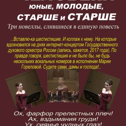 Человеки юные, молодые, старше и старше