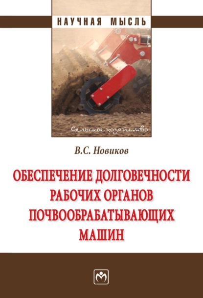 Обеспечение долговечности рабочих органов почвообрабатывающих машин