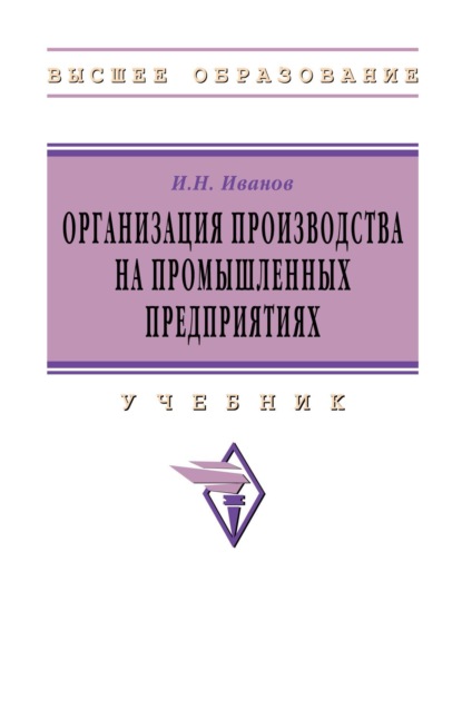 Организация производства на промышленных предприятиях