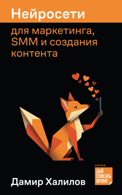 Нейросети для маркетинга, SMM и создания контента