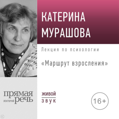 Лекция «Маршрут взросления»