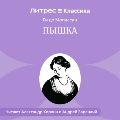 Пышка