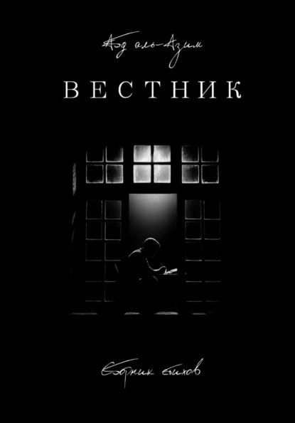 Вестник